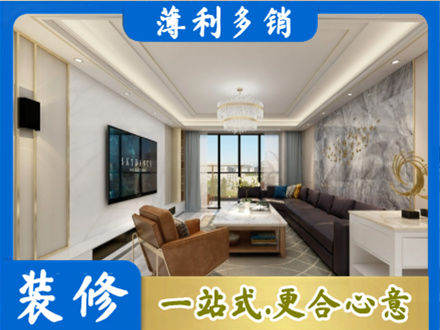 焦作市沁阳装修新房