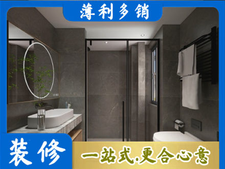 焦作市沁阳洗浴间装修